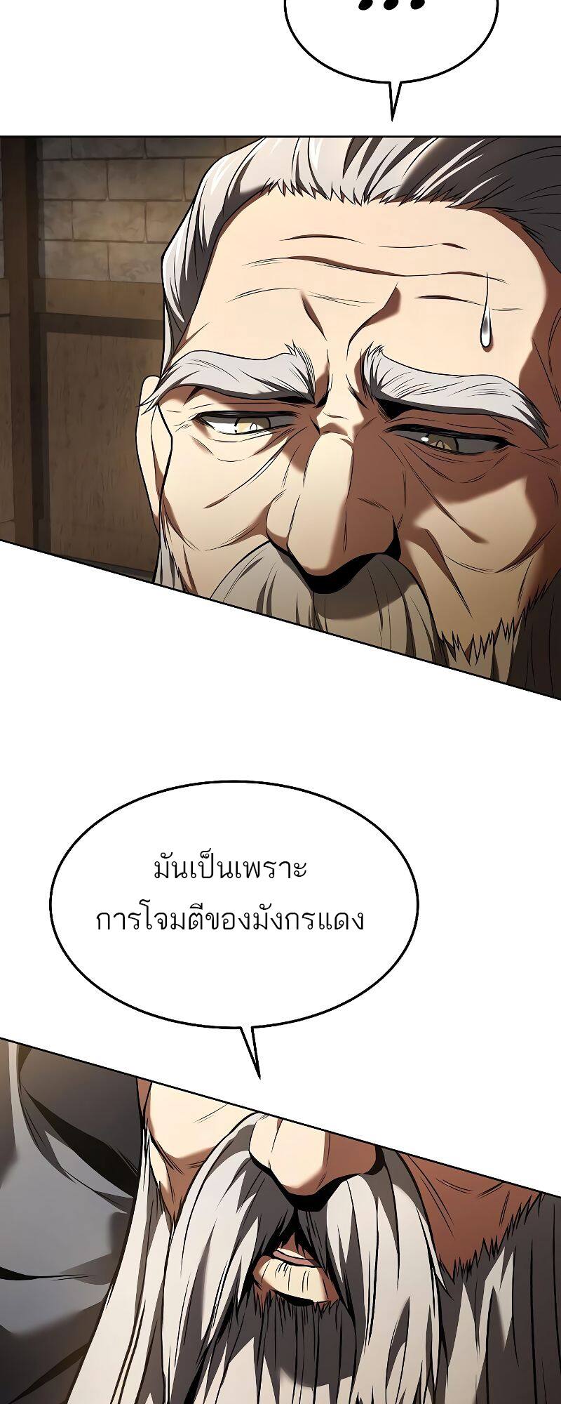 A Wizard’s Restaurant - หน้า 62