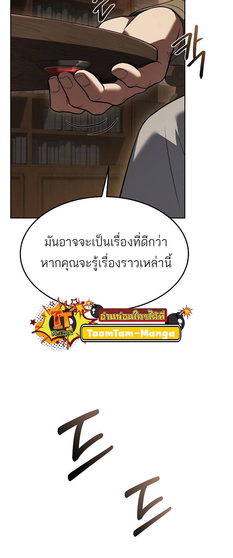 A Wizard’s Restaurant - หน้า 71