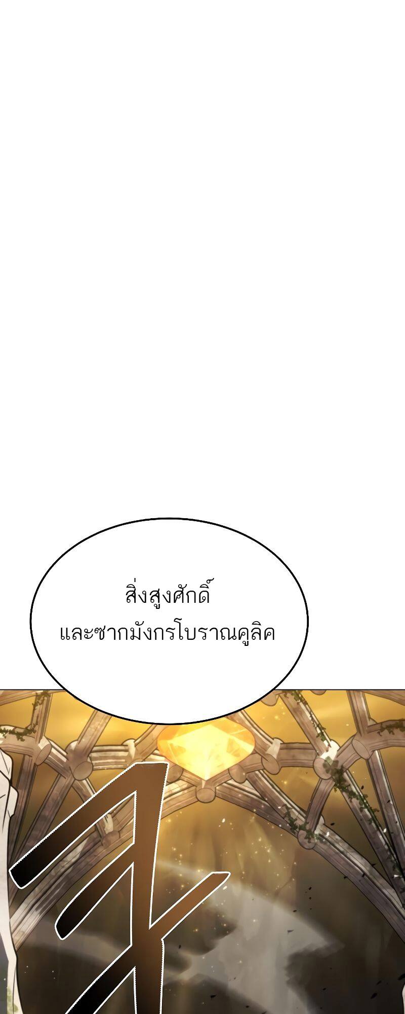 A Wizard’s Restaurant - หน้า 76