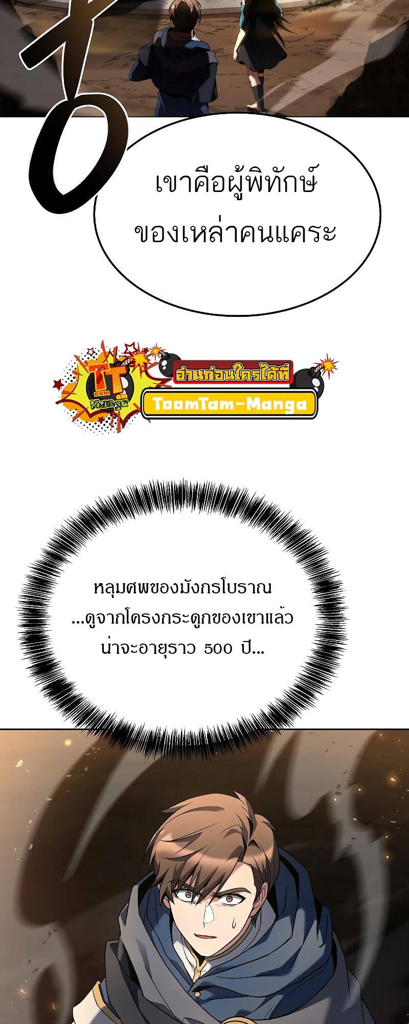 A Wizard’s Restaurant - หน้า 78