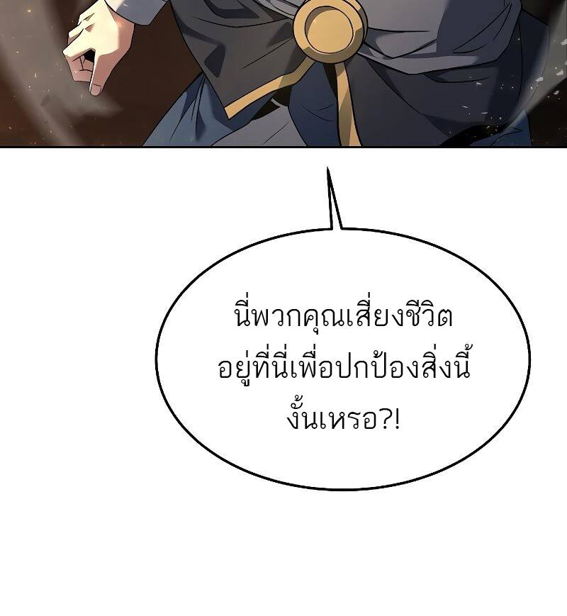 A Wizard’s Restaurant - หน้า 79