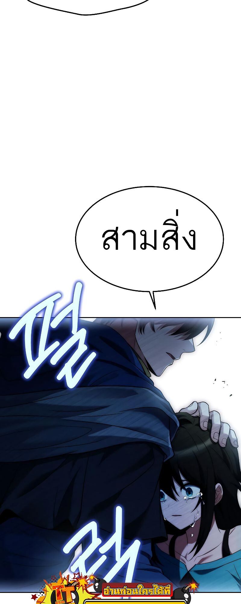 A Wizard’s Restaurant - หน้า 18