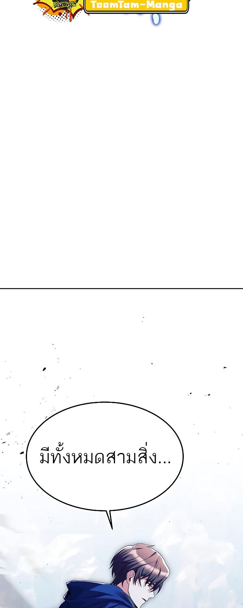 A Wizard’s Restaurant - หน้า 19