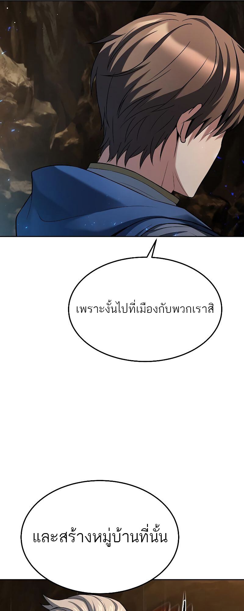 A Wizard’s Restaurant - หน้า 25