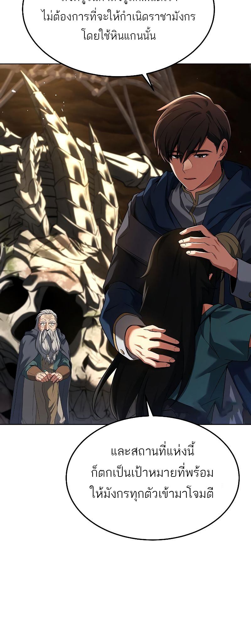 A Wizard’s Restaurant - หน้า 27