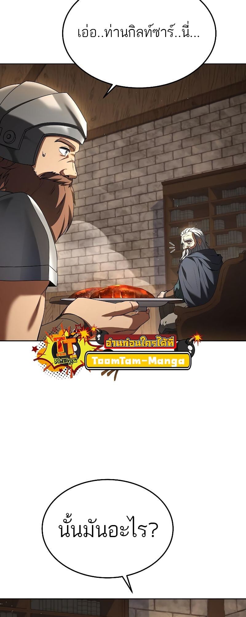 A Wizard’s Restaurant - หน้า 38