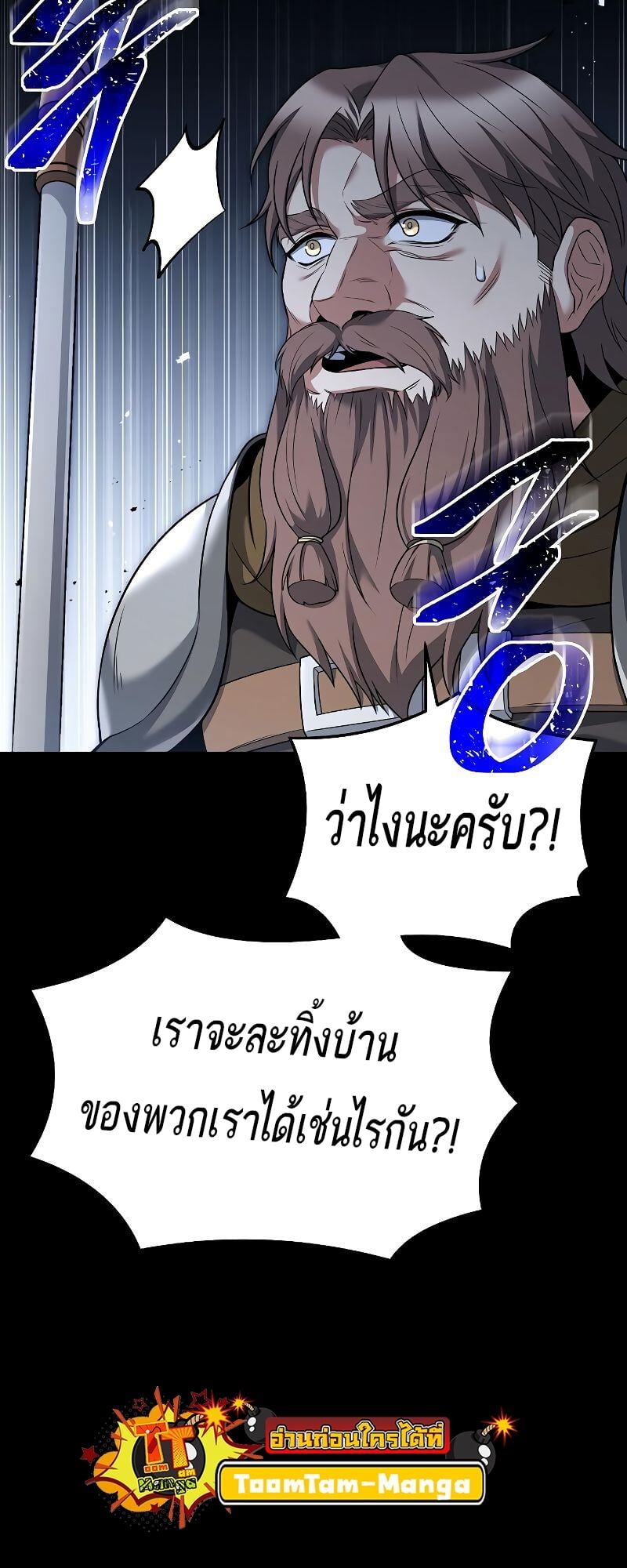 A Wizard’s Restaurant - หน้า 52