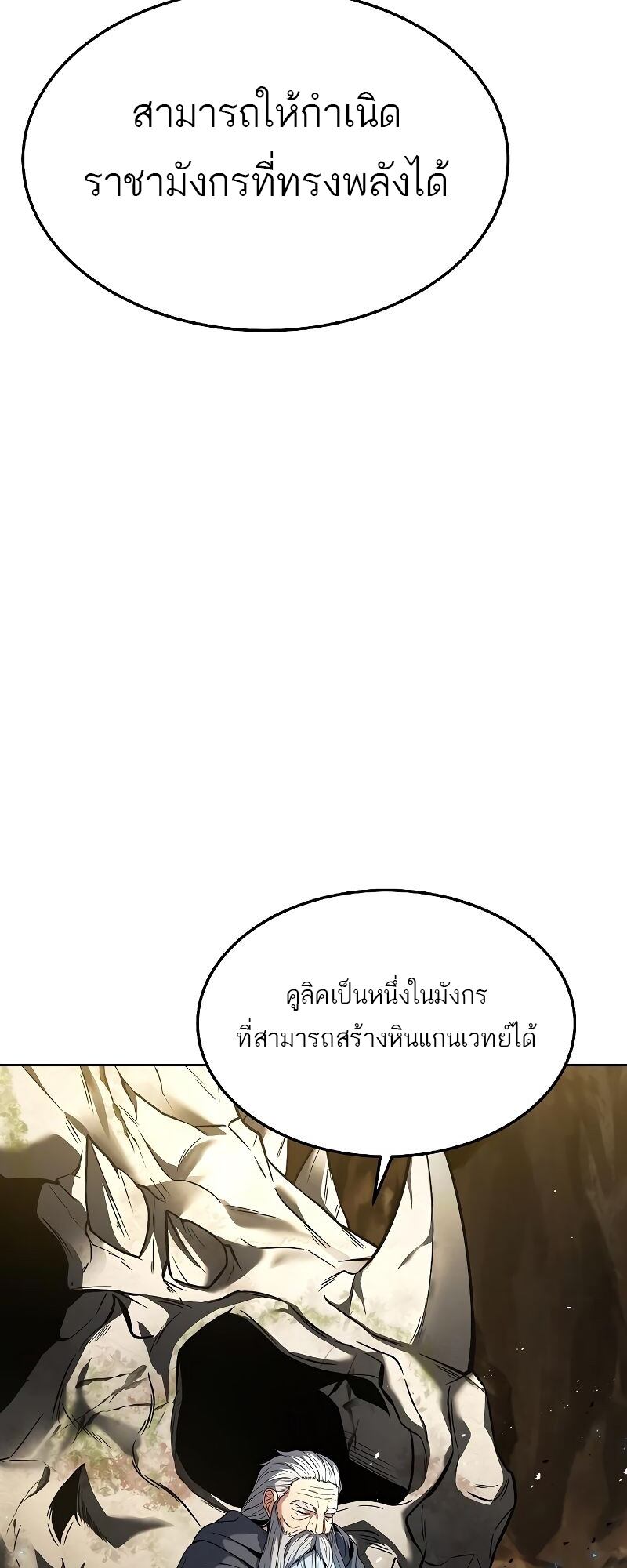 A Wizard’s Restaurant - หน้า 6