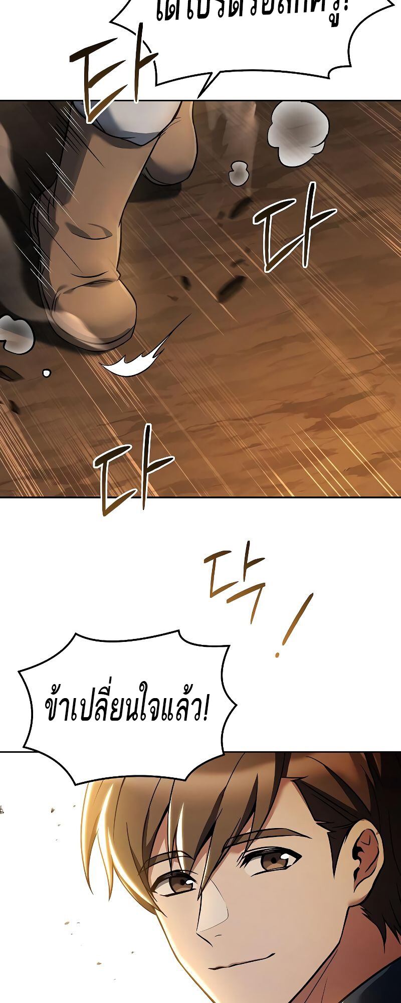 A Wizard’s Restaurant - หน้า 69