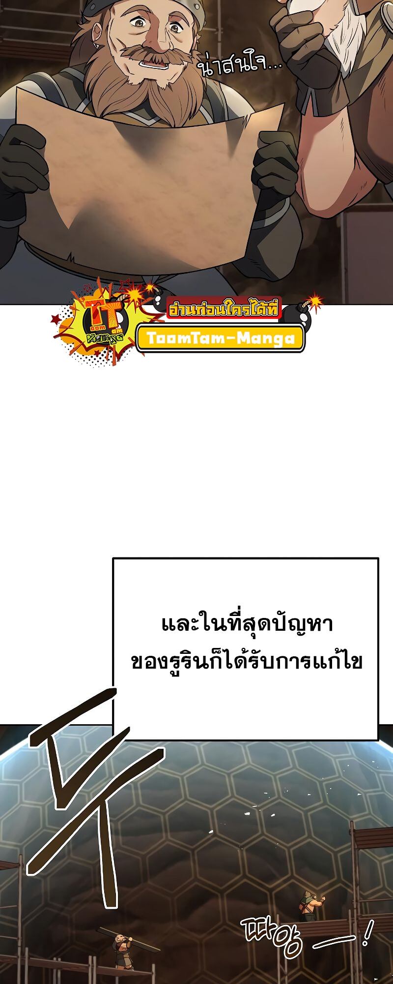 A Wizard’s Restaurant - หน้า 74