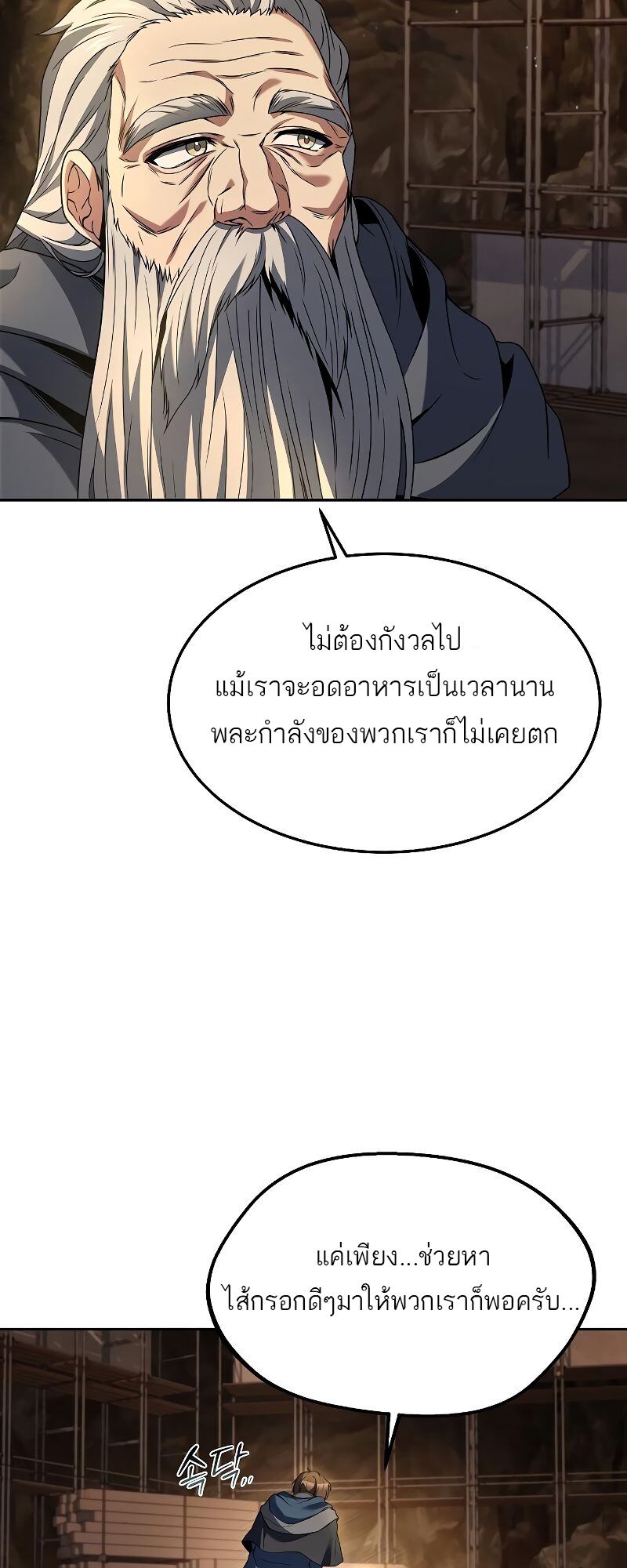 A Wizard’s Restaurant - หน้า 77