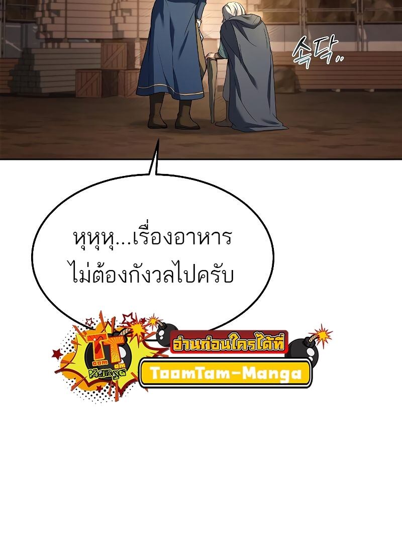 A Wizard’s Restaurant - หน้า 78