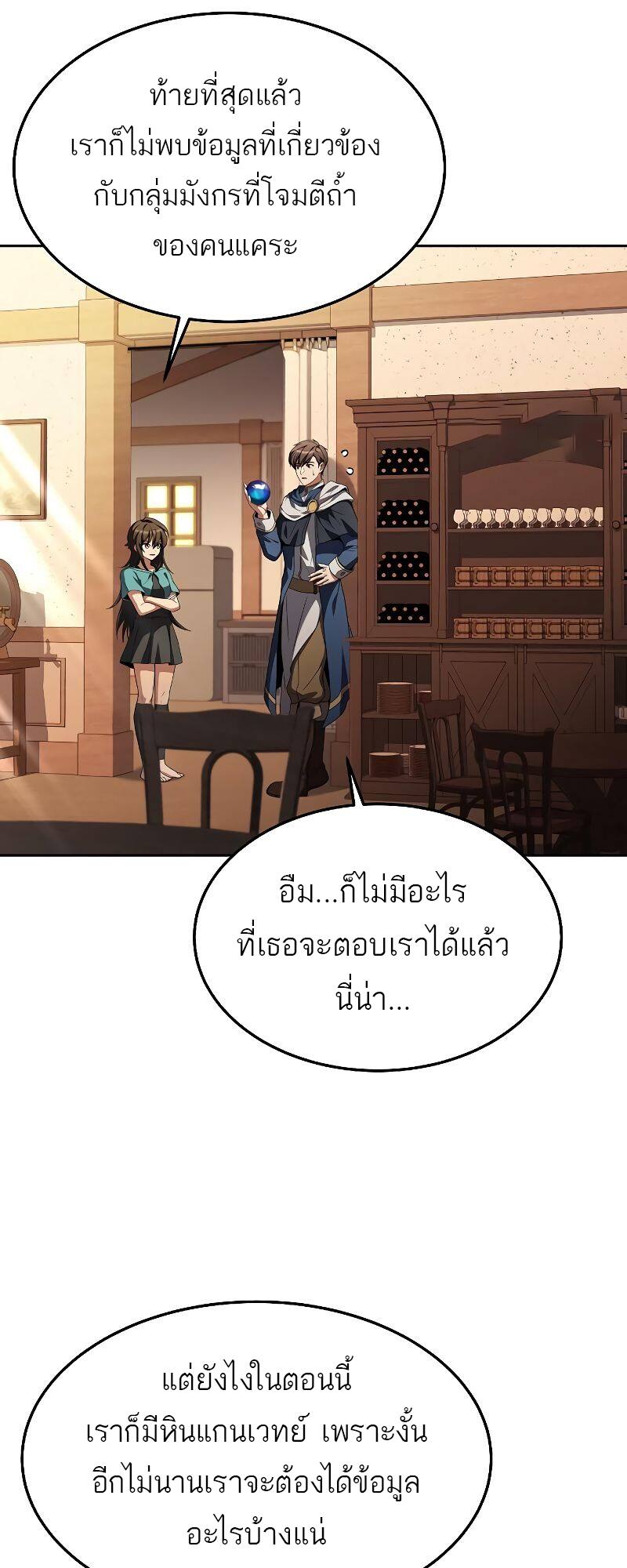 A Wizard’s Restaurant - หน้า 14