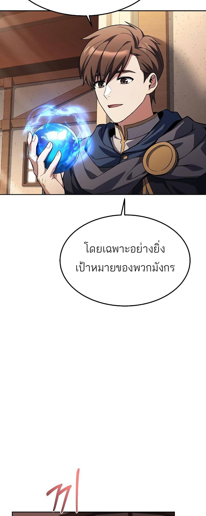 A Wizard’s Restaurant - หน้า 15