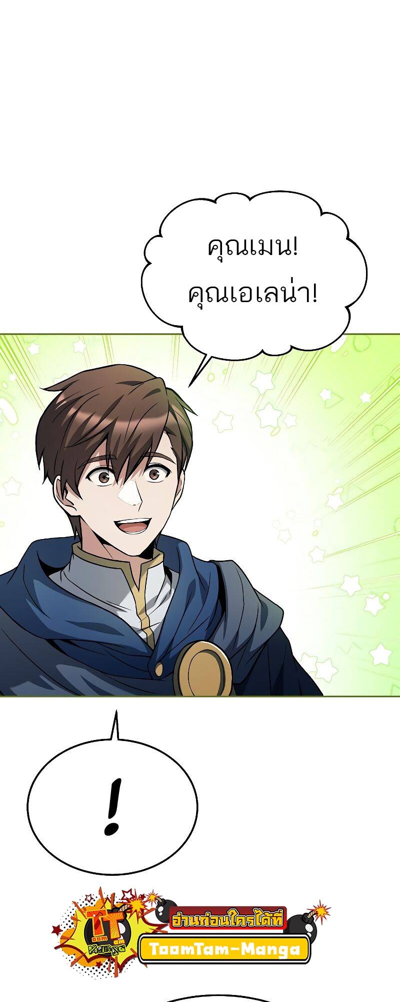 A Wizard’s Restaurant - หน้า 18