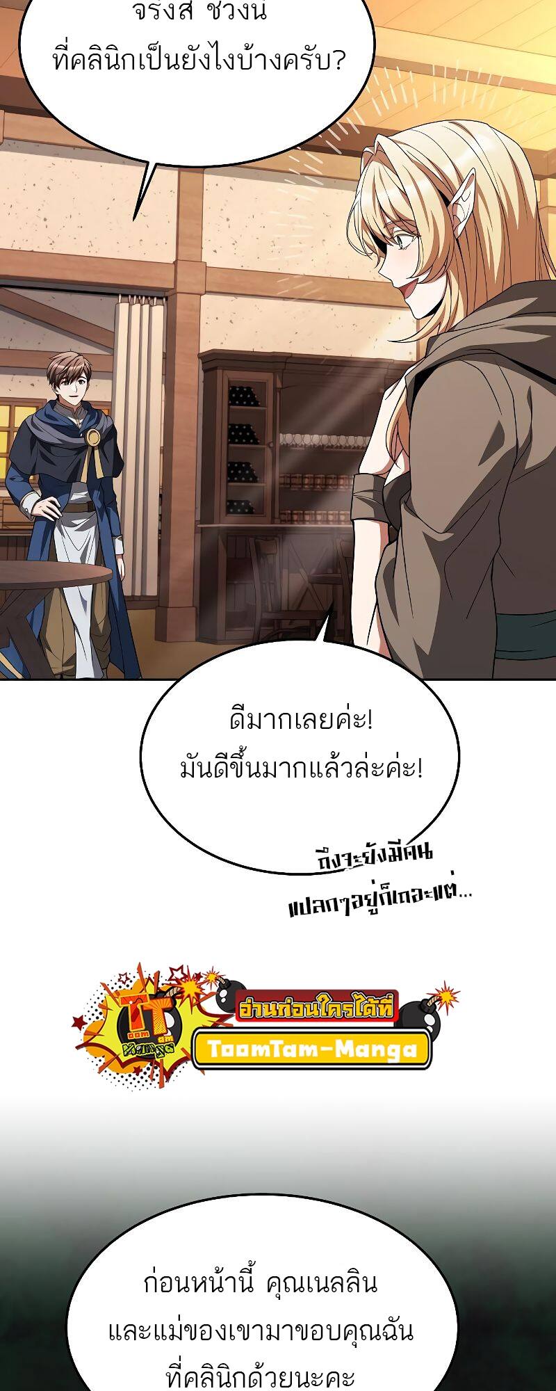 A Wizard’s Restaurant - หน้า 22