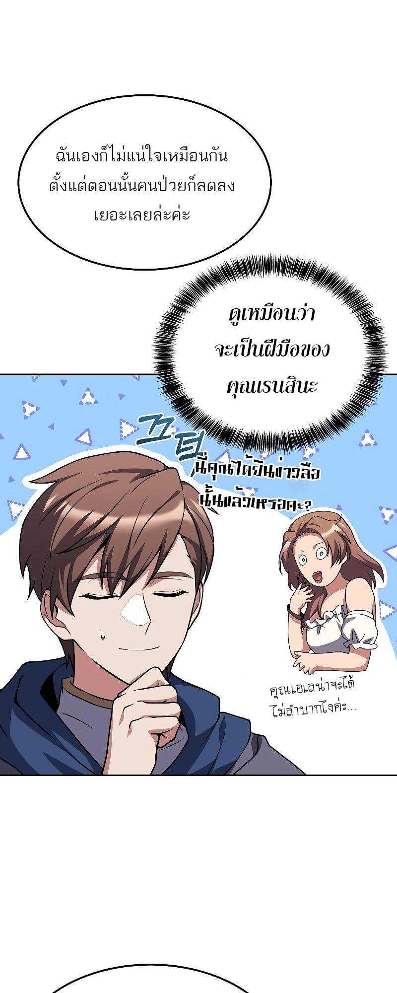 A Wizard’s Restaurant - หน้า 25