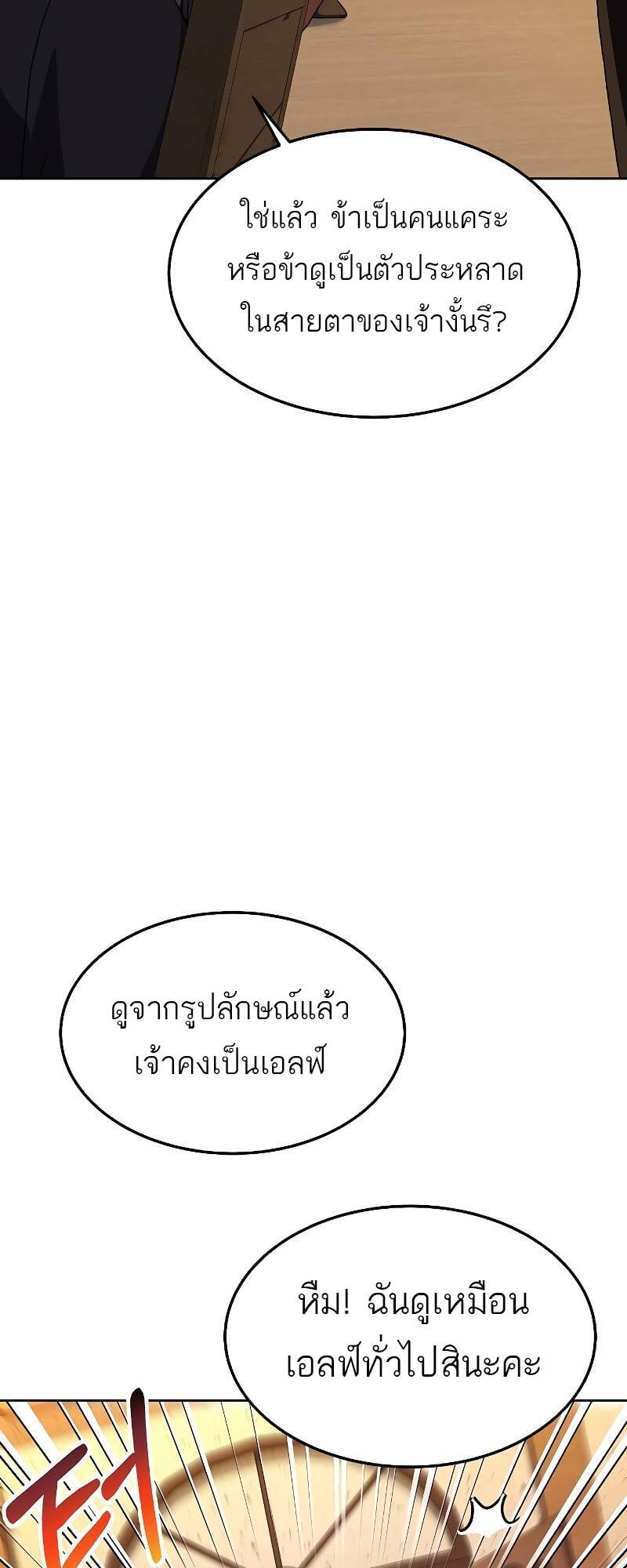 A Wizard’s Restaurant - หน้า 28