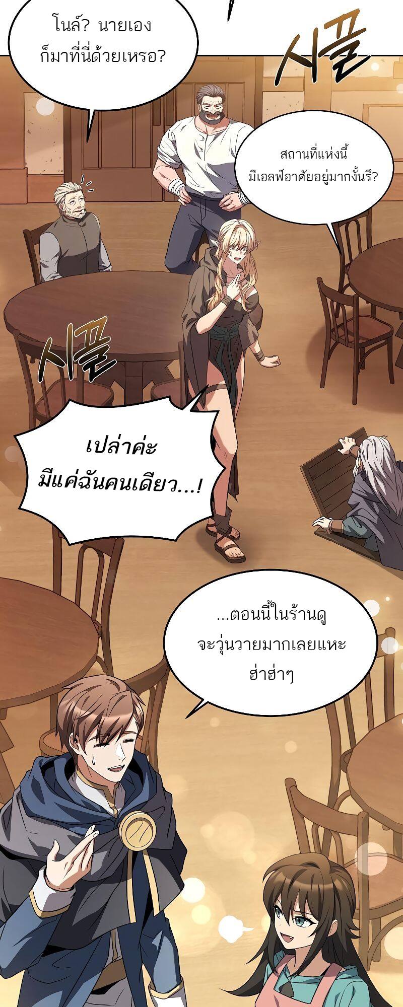 A Wizard’s Restaurant - หน้า 30