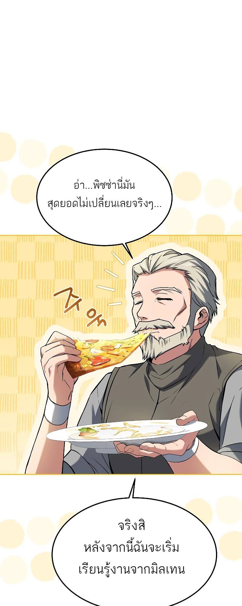 A Wizard’s Restaurant - หน้า 33