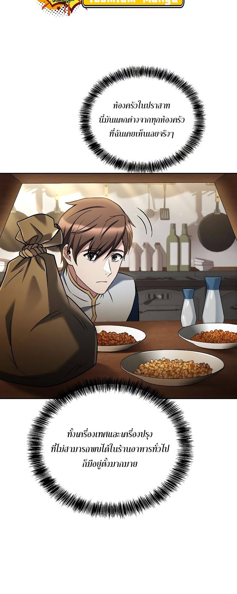A Wizard’s Restaurant - หน้า 51