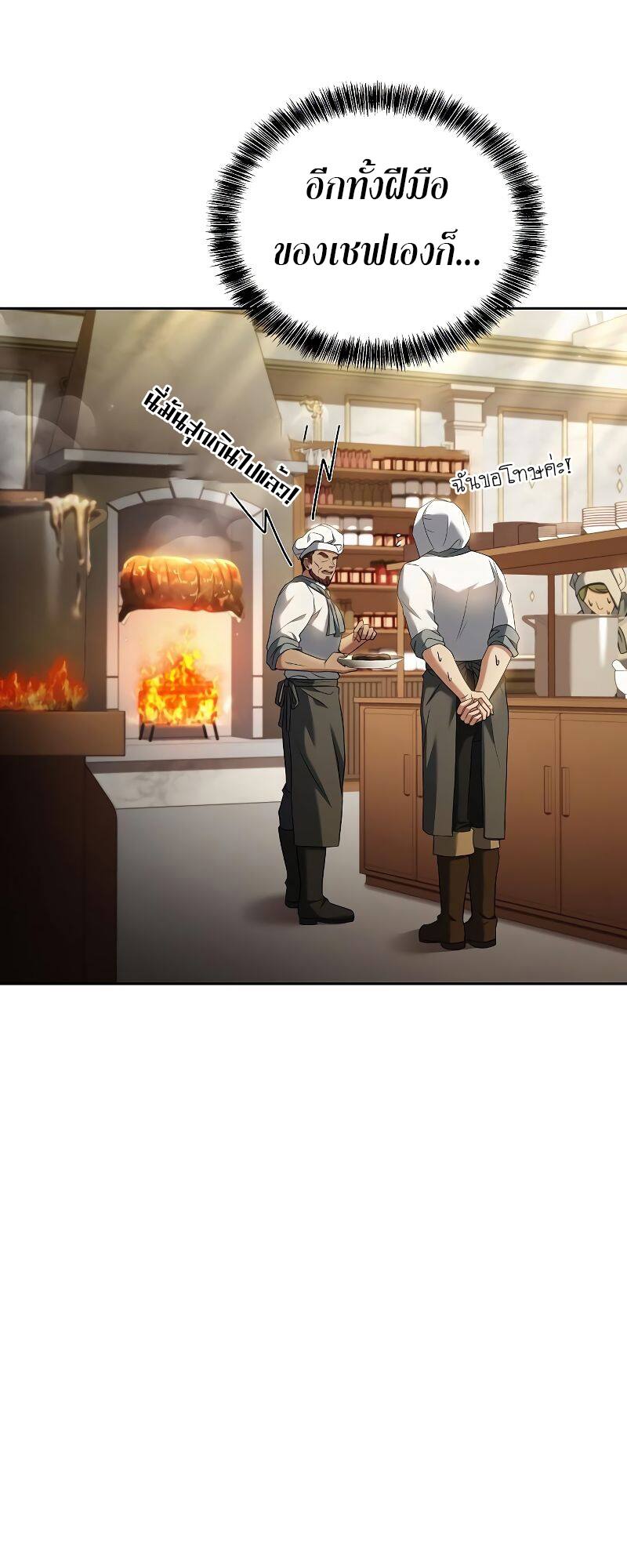 A Wizard’s Restaurant - หน้า 52