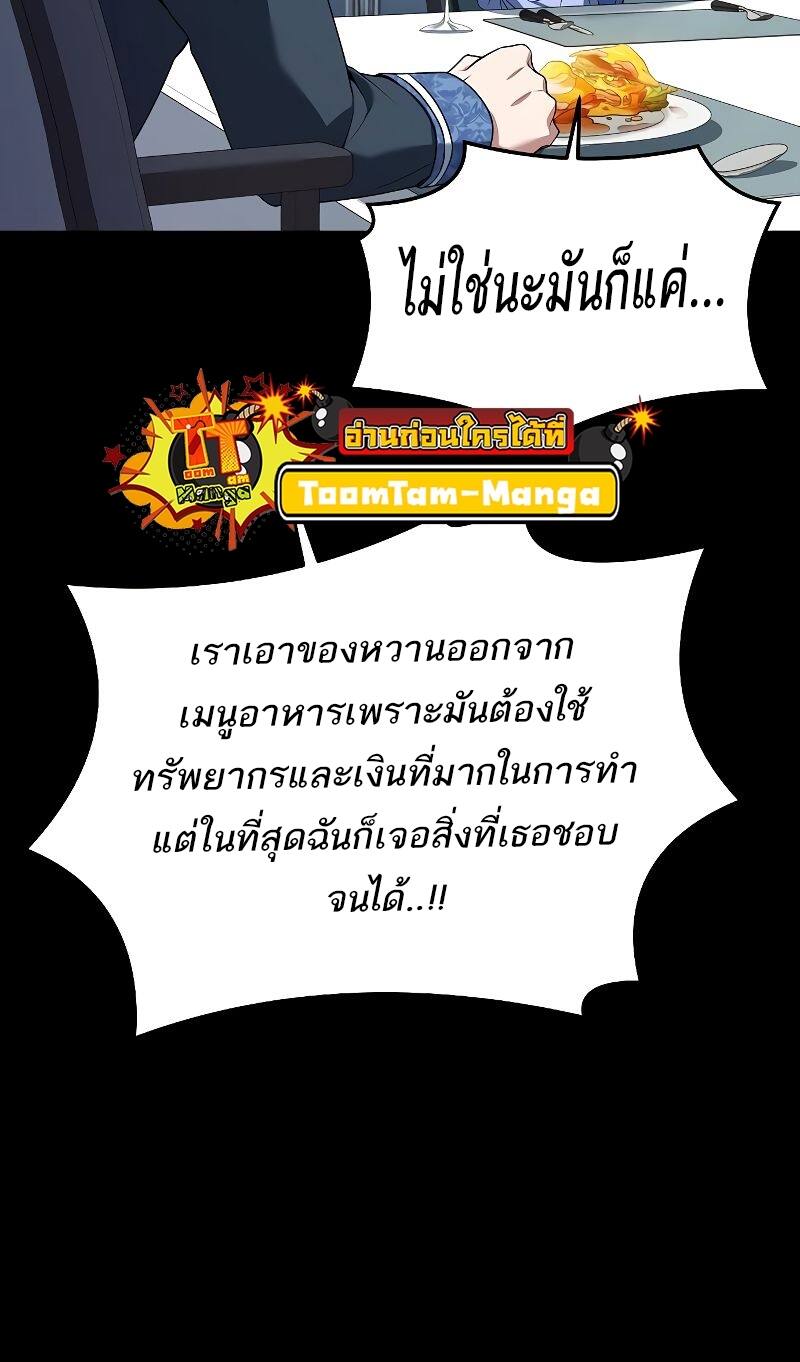 A Wizard’s Restaurant - หน้า 79