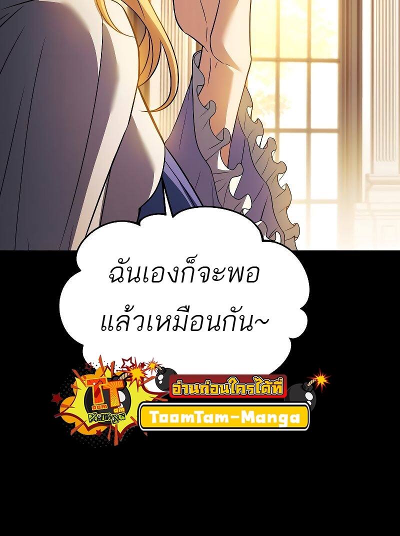 A Wizard’s Restaurant - หน้า 87