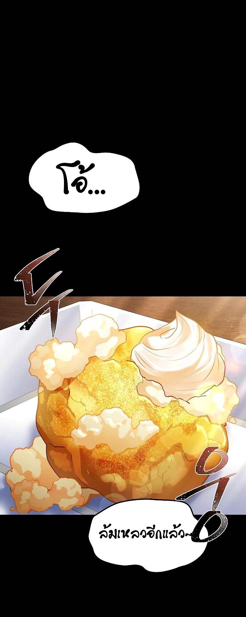 A Wizard’s Restaurant - หน้า 19