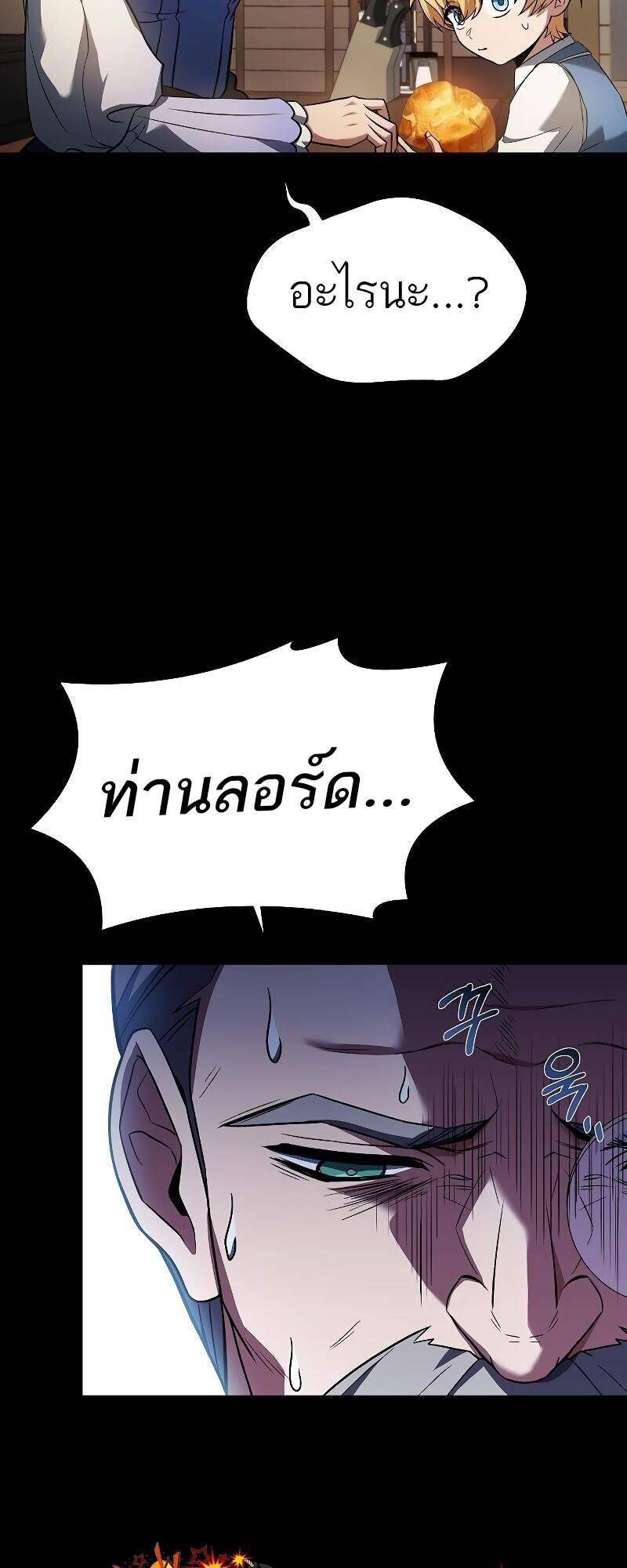 A Wizard’s Restaurant - หน้า 27