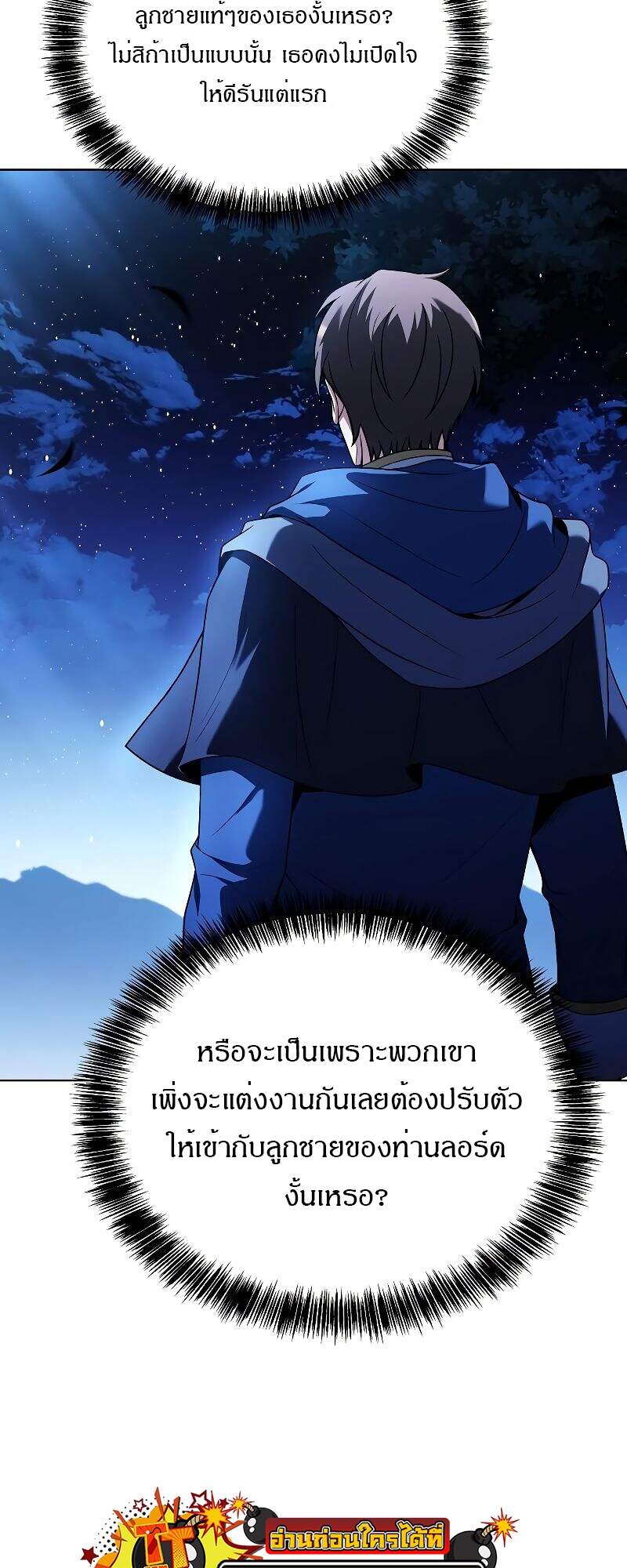 A Wizard’s Restaurant - หน้า 45