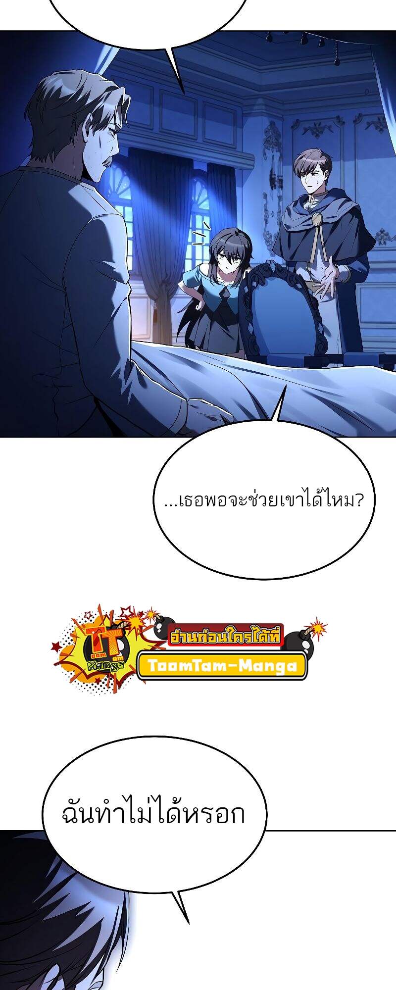 A Wizard’s Restaurant - หน้า 65