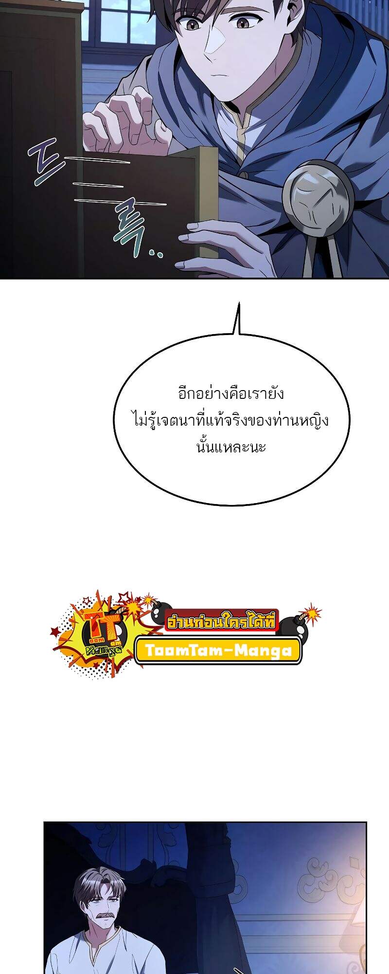 A Wizard’s Restaurant - หน้า 68