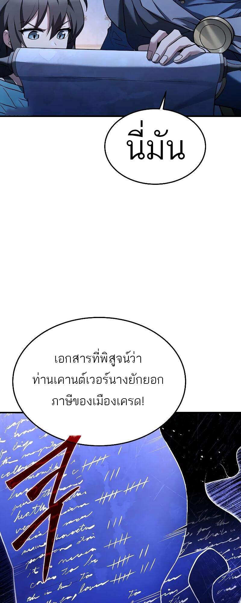 A Wizard’s Restaurant - หน้า 77