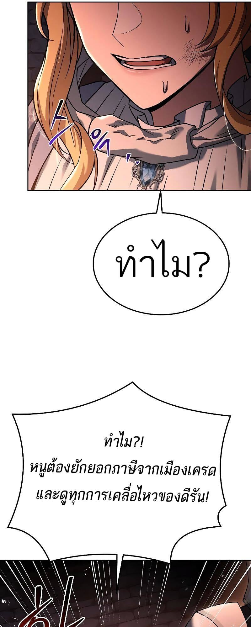 A Wizard’s Restaurant - หน้า 49