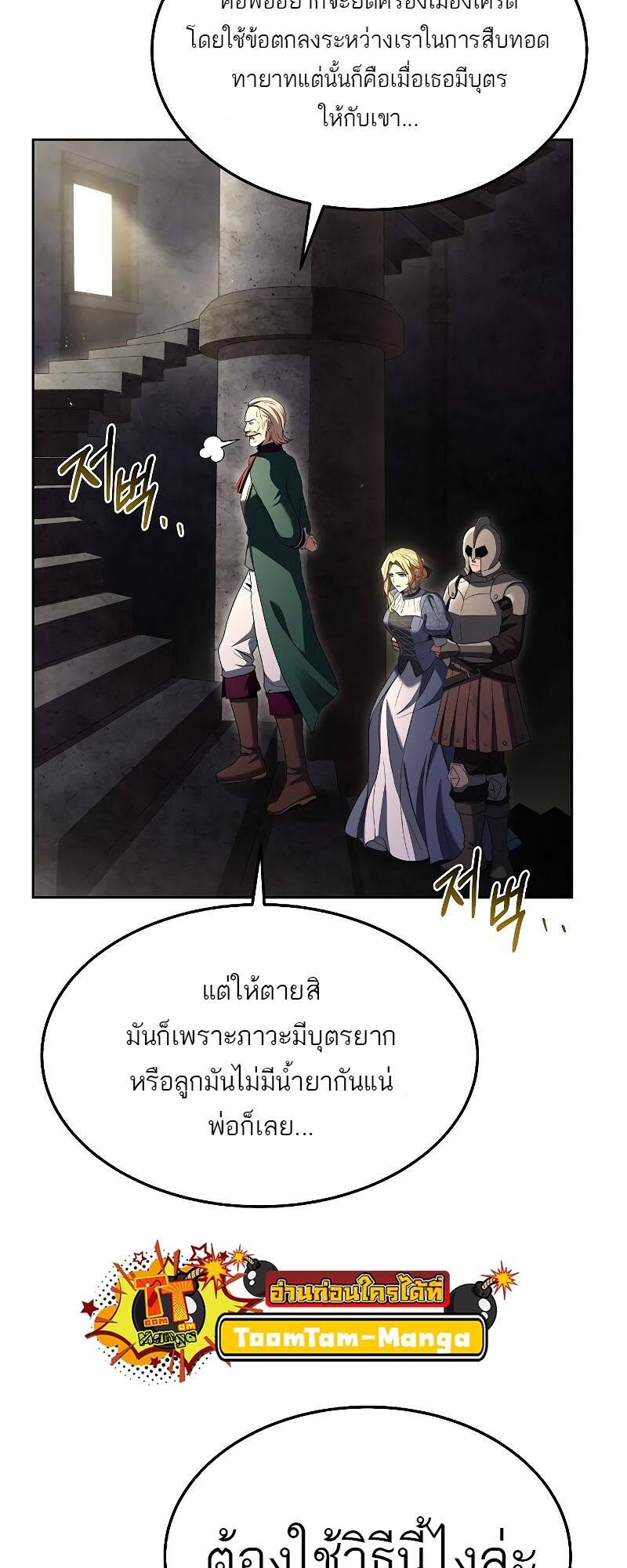 A Wizard’s Restaurant - หน้า 52