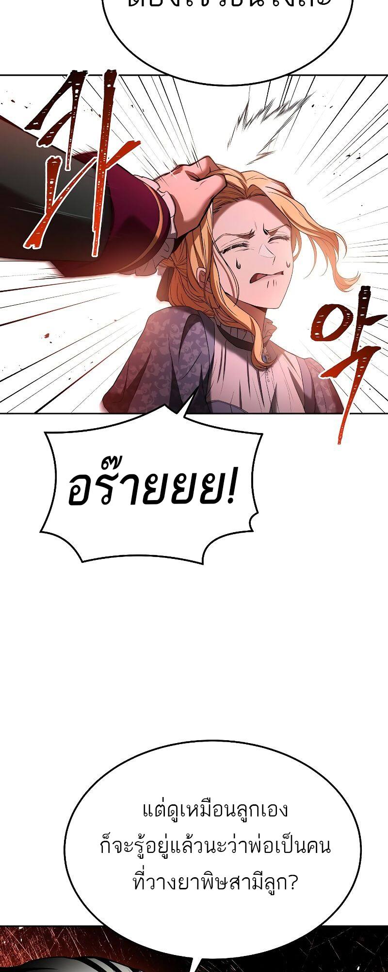 A Wizard’s Restaurant - หน้า 53