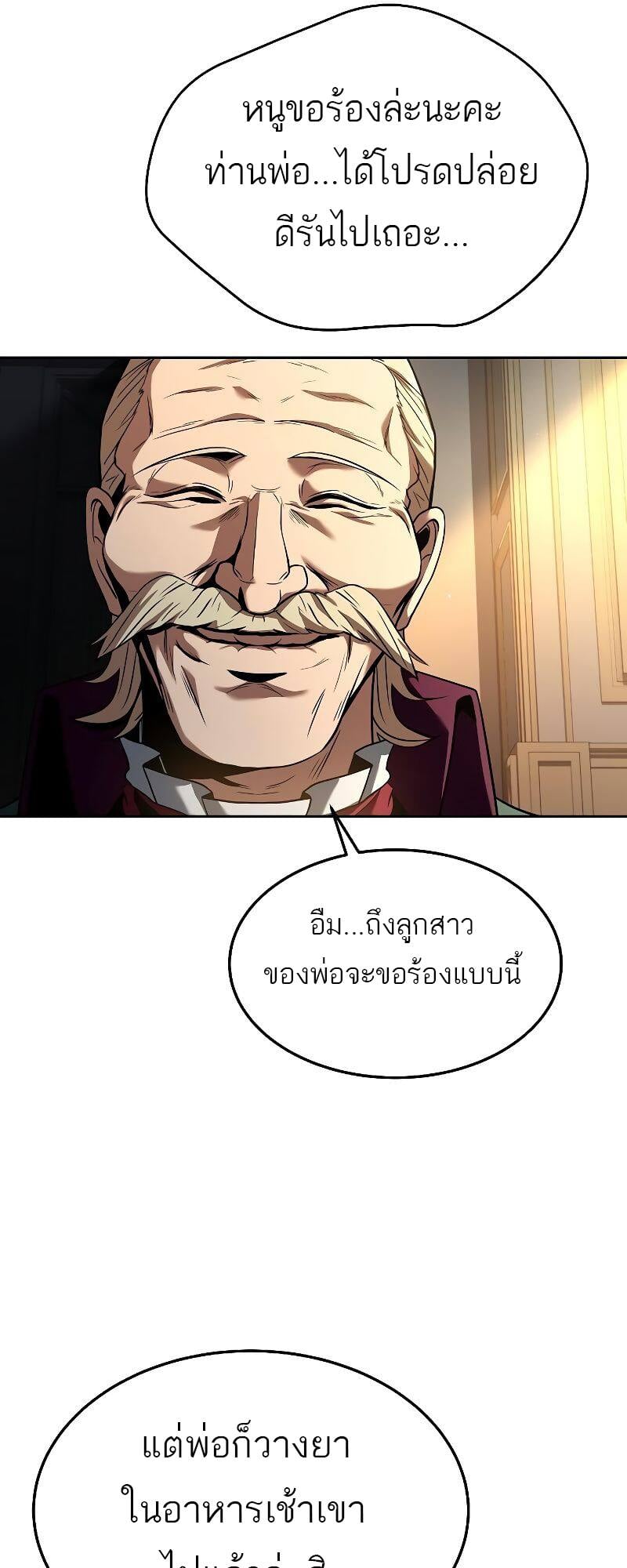 A Wizard’s Restaurant - หน้า 57
