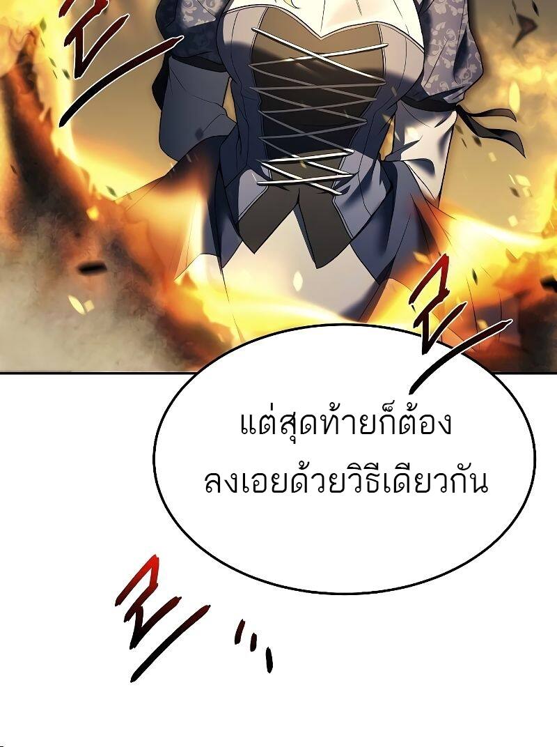 A Wizard’s Restaurant - หน้า 71