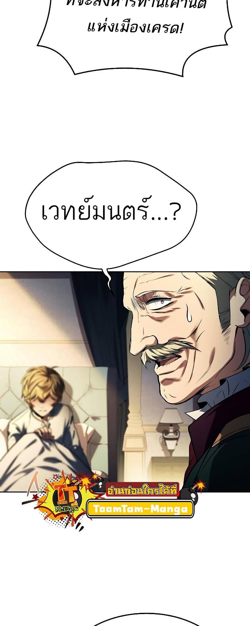 A Wizard’s Restaurant - หน้า 80
