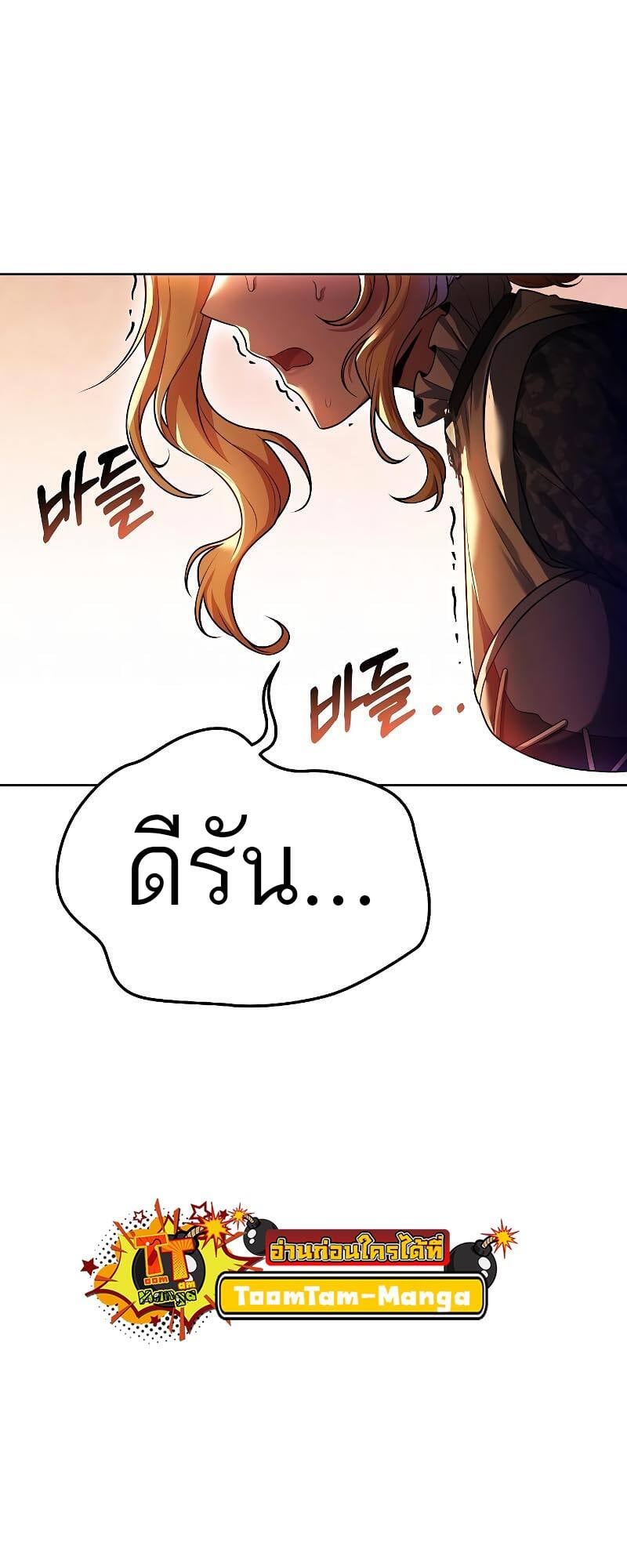A Wizard’s Restaurant - หน้า 82