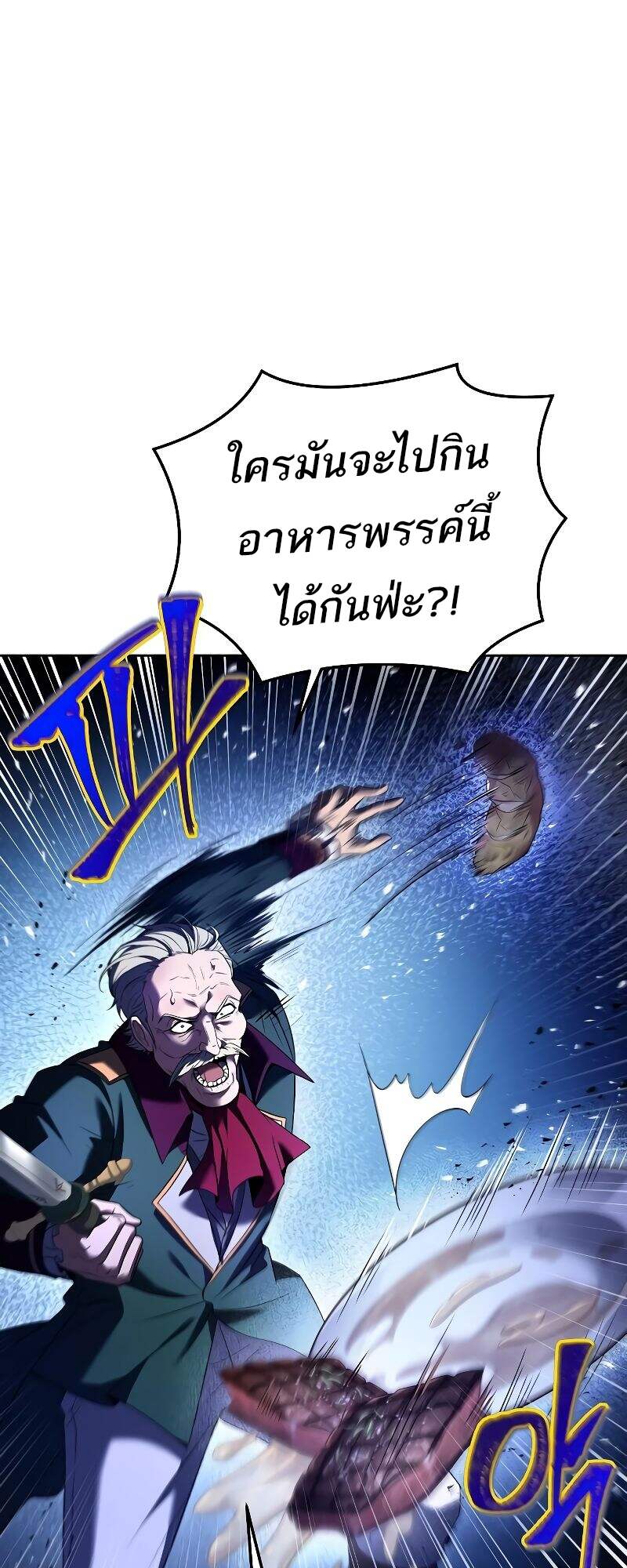 A Wizard’s Restaurant - หน้า 14