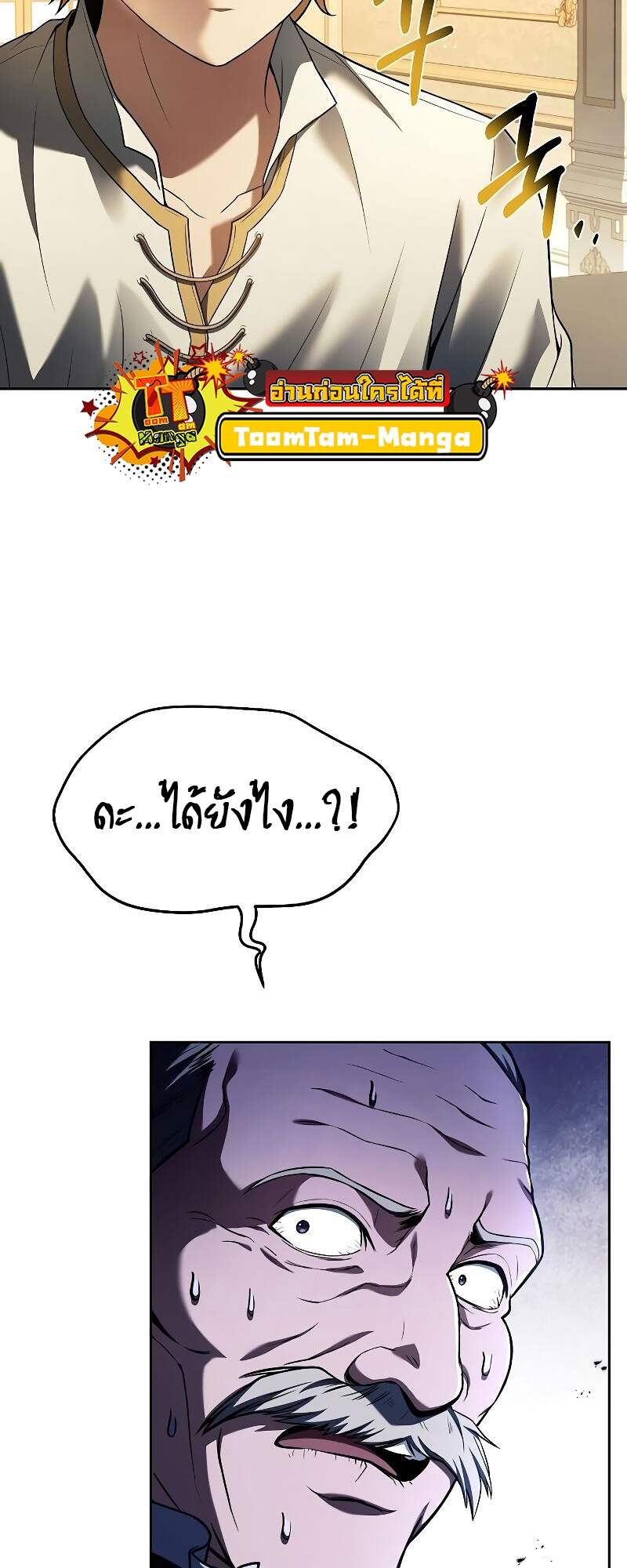 A Wizard’s Restaurant - หน้า 3