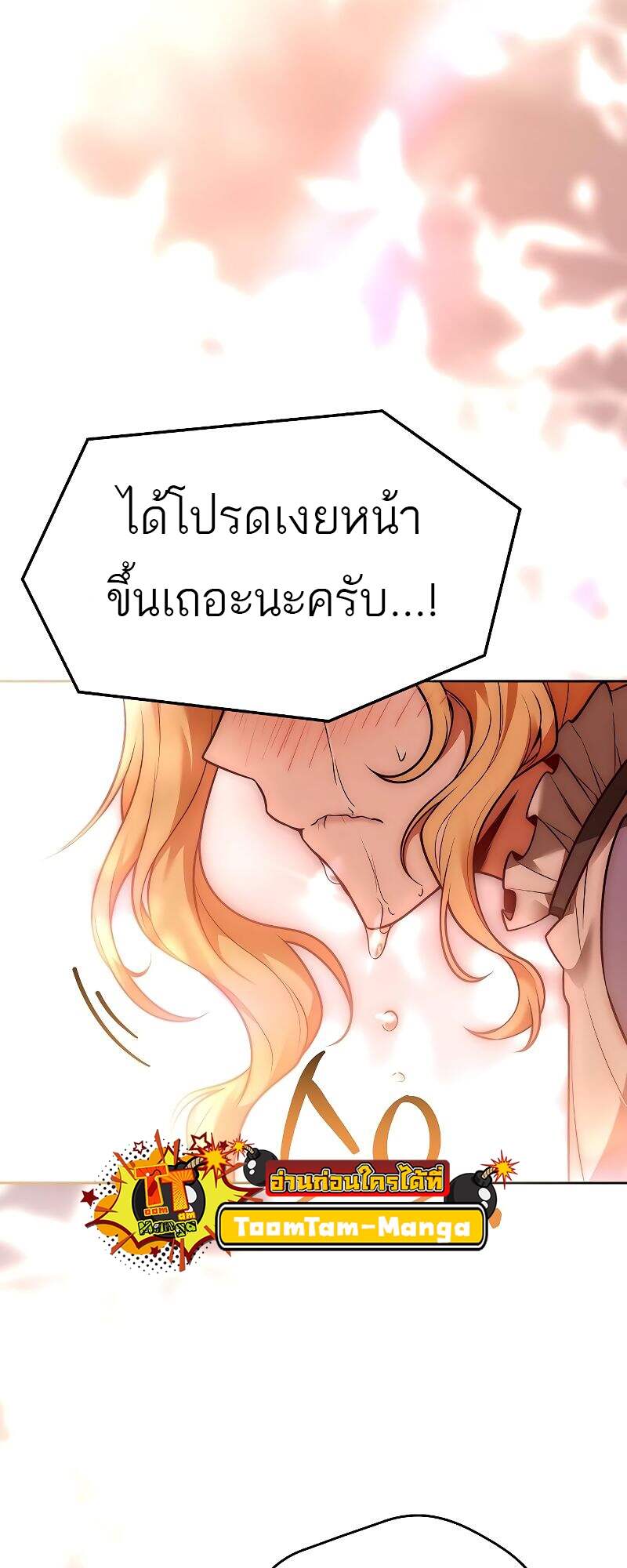 A Wizard’s Restaurant - หน้า 49