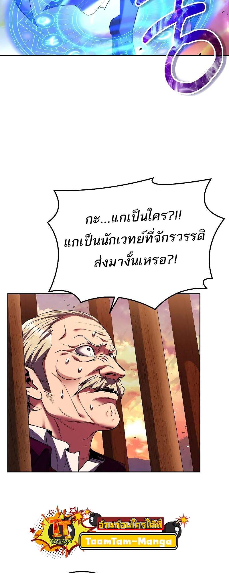 A Wizard’s Restaurant - หน้า 58