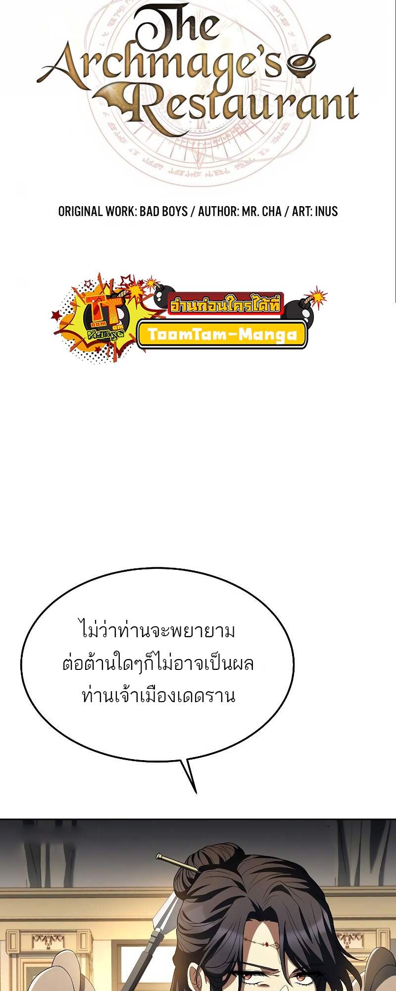 A Wizard’s Restaurant - หน้า 6