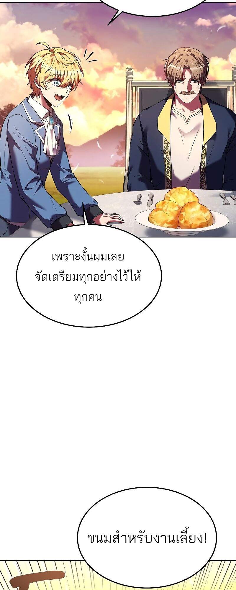 A Wizard’s Restaurant - หน้า 68