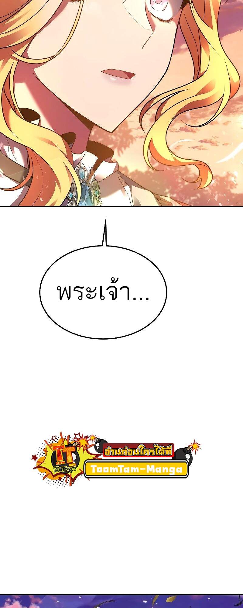 A Wizard’s Restaurant - หน้า 75