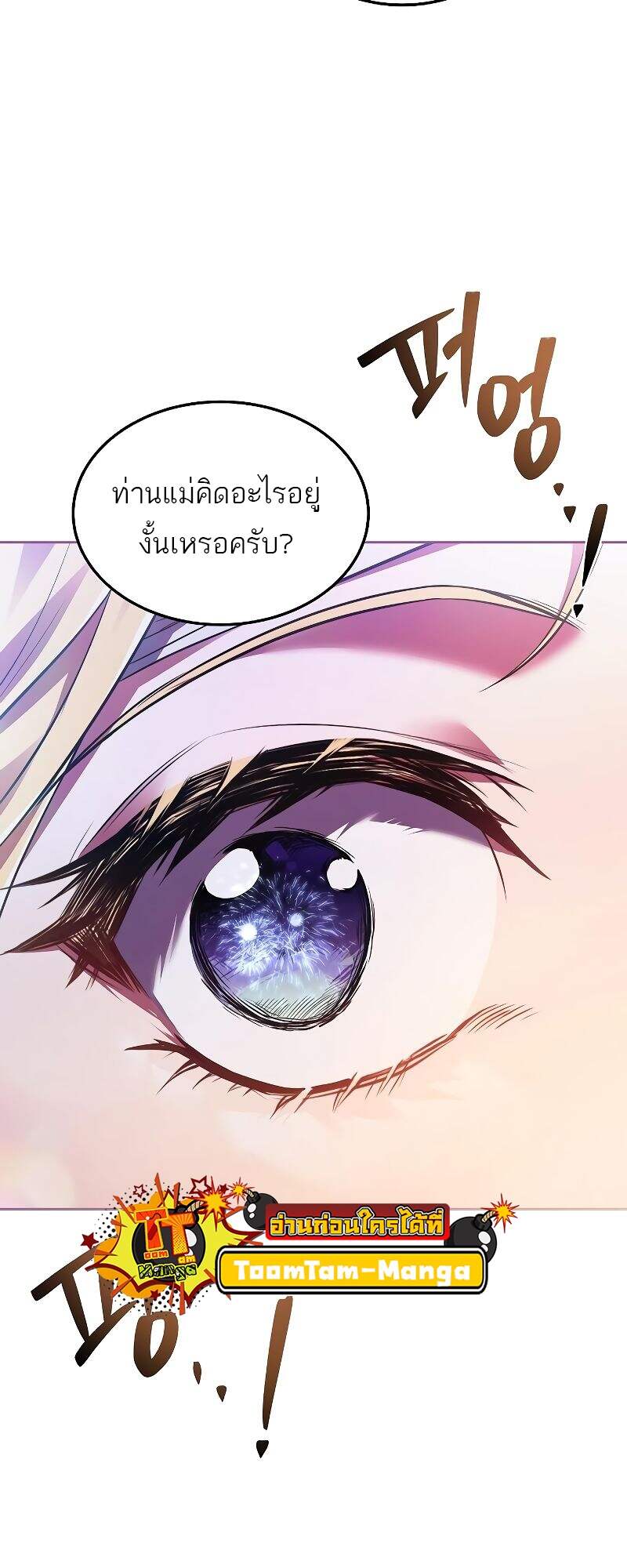 A Wizard’s Restaurant - หน้า 85
