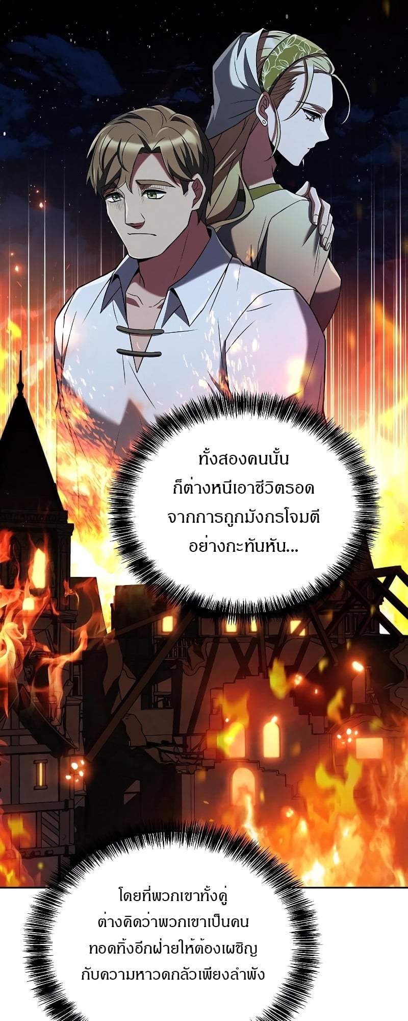 A Wizard’s Restaurant - หน้า 17
